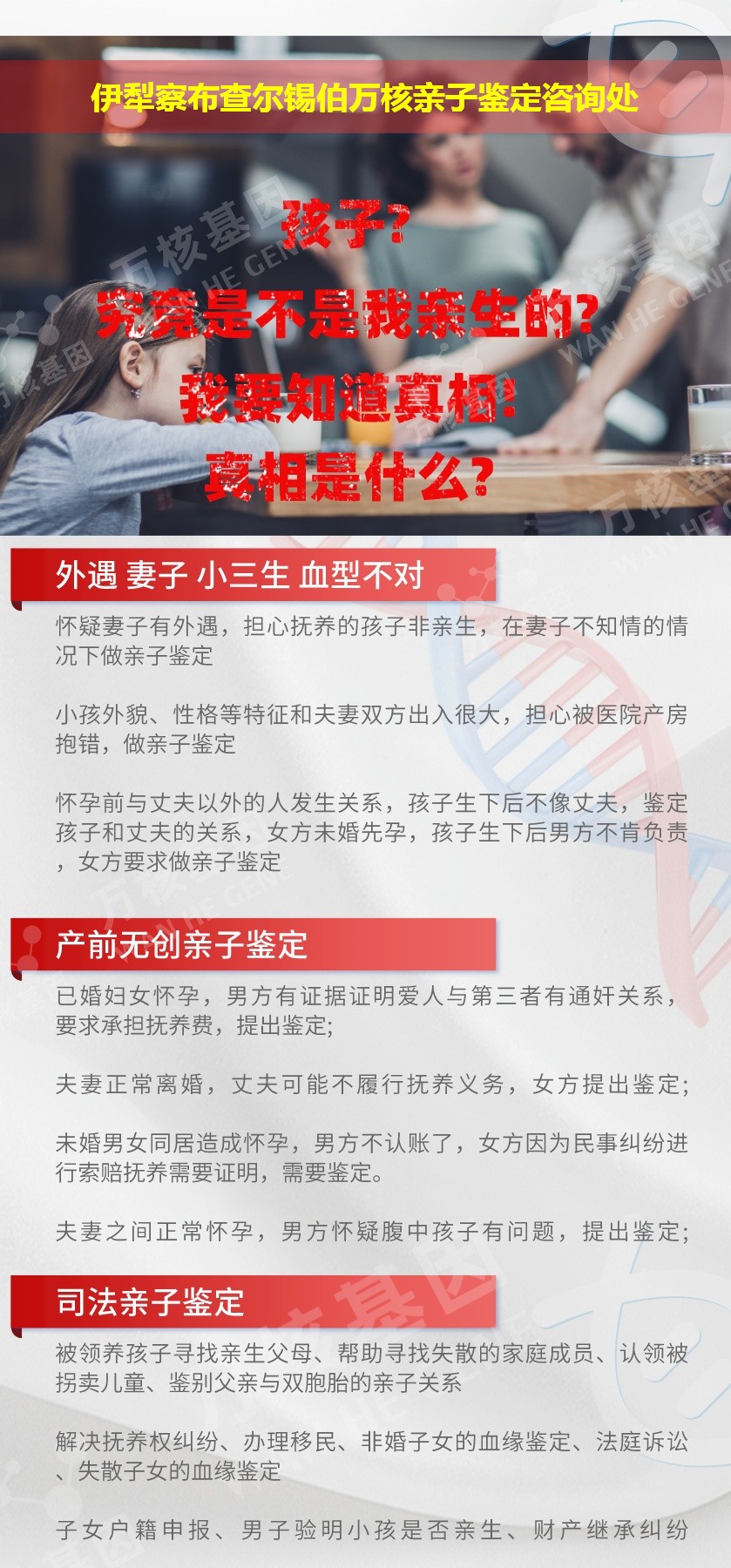 察布查尔锡伯亲子鉴定机构鉴定介绍